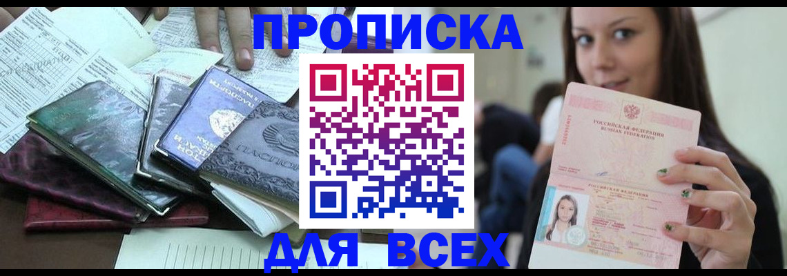 временная регистрация купить в Волгореченске