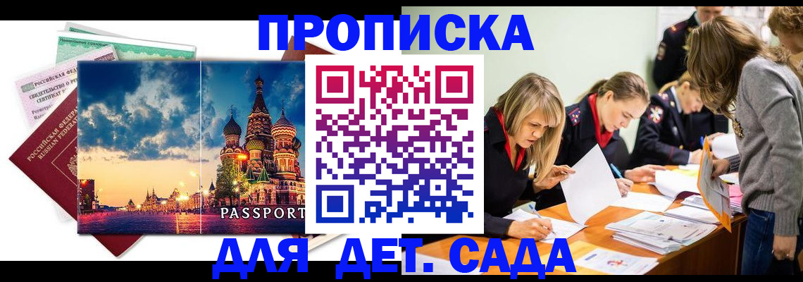 прописка штамп в Волгореченске