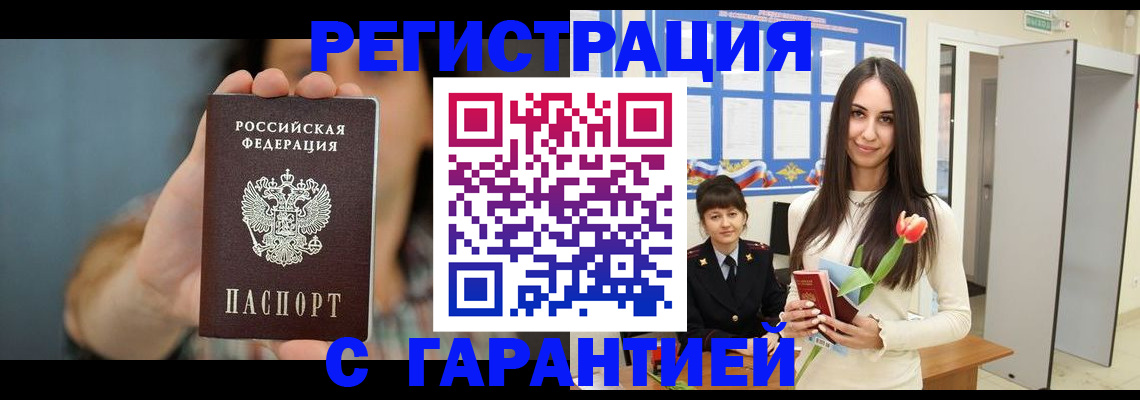 временная регистрация гарантия в Волгореченске
