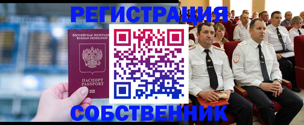 прописка от собственника в Волгореченске