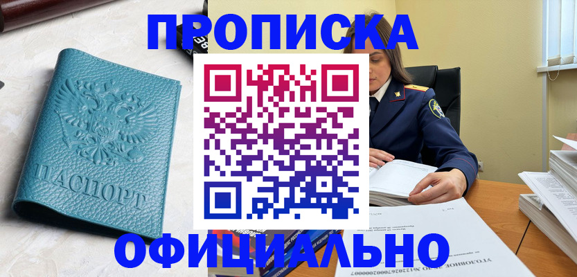 прописка от собственника в Волгореченске